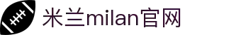 米兰・(milan)中国官方网站