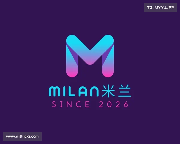 了解milan米兰